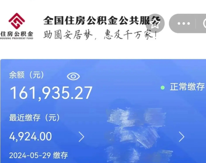 舞钢公积金离职半年后才能取吗（离职后公积金一定要半年后才能提取码）